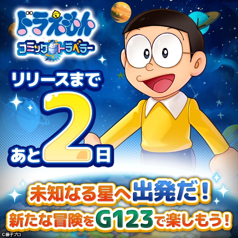 とらページ 📢リリースまであと2日！ 『ドラえもん コミックトラベラー』、ついに
