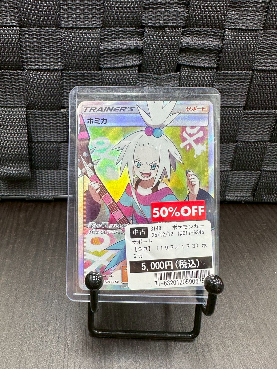 ⭐️ポケモンカード買取情報⭐️】 ⚡️ポケモンカード 🔸ホミカSR 傷