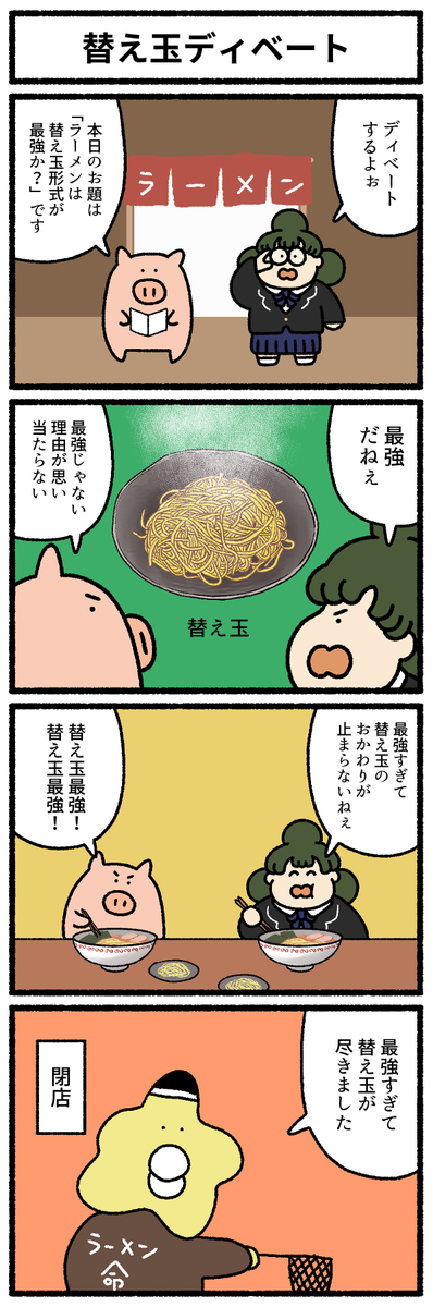 【4コマ漫画】「替え玉ディベート」
#デーリィズ #オモコロ #ディベート
https://t.co/BWNwpnE3H7 