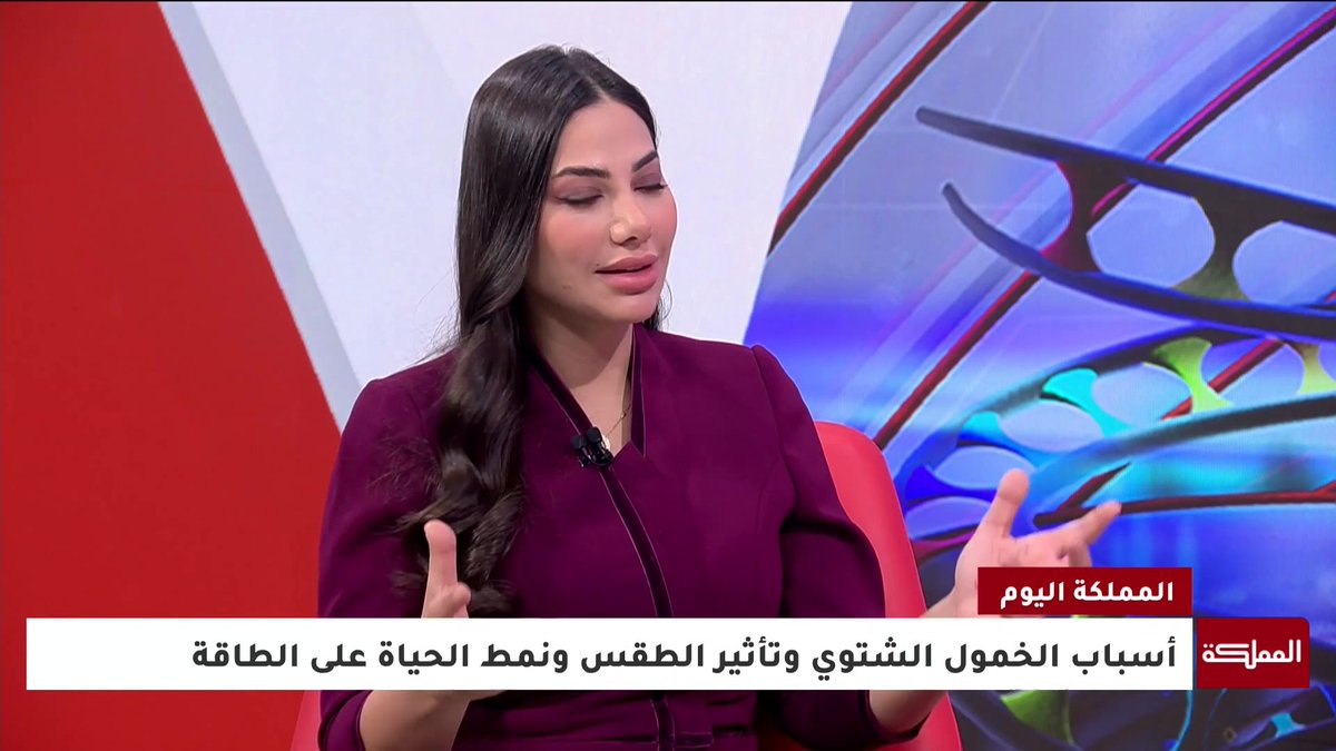 لماذا نشعر بالخمول أكثر في فصل الشتاء وما دور التغذية في ذلك؟ | اختصاصية التغذية نور كوكش #الشتاء 