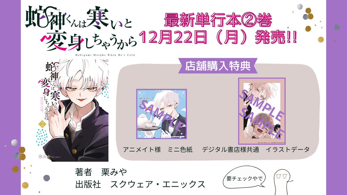 蛇神くん②巻 紙の単行本限定の【プレゼント企画】があります