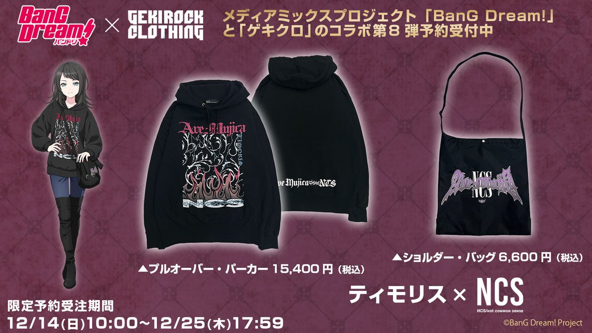 バンドリ！グッズまとめ (@bd_goods_matome) / Posts / X