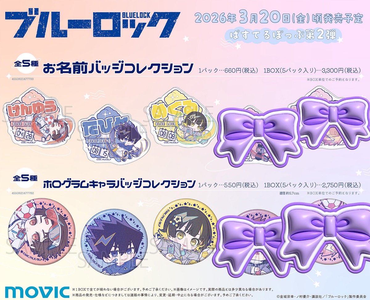 譲渡】ブルーロック ぱすてるぽっぷ 缶バッジ お名前バッジ