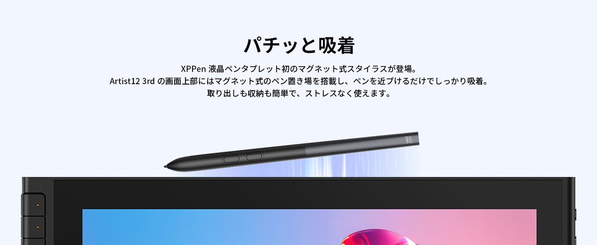 新製品情報📣】 4年ぶりに売れ筋モデルを進化🚀 #XPPen「Artist 12 3rd