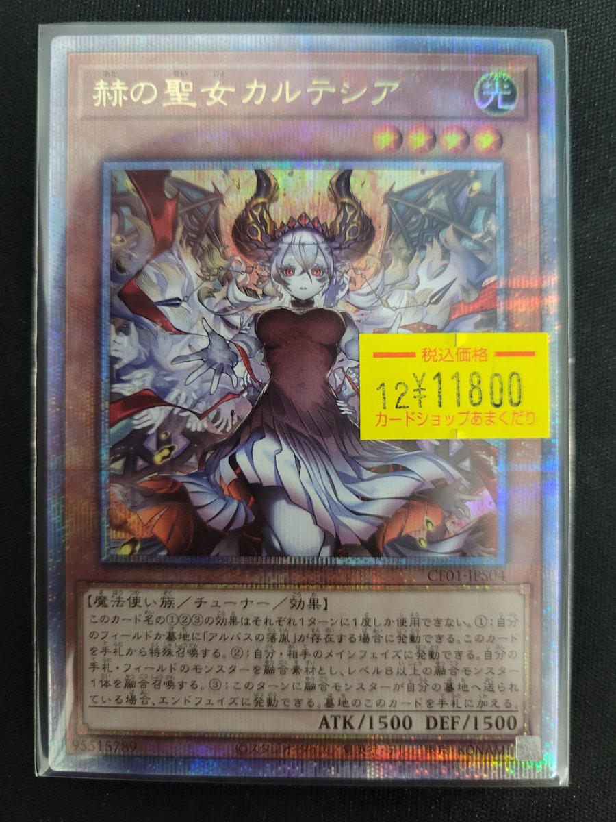 🌟遊戯王OCG 販売情報🌟 『赫の聖女カルテシア』絵違い25th入荷して