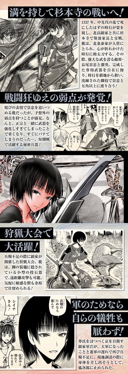 連載5周年が近づく
#逃げ上手の若君 ✨
激動の時代を逃げて
戦う逃若党の
メモリアル画像をお届け❗️
本日は美しき
戦闘狂・秕⚔️
各画像をチェック‼️
#逃げ若