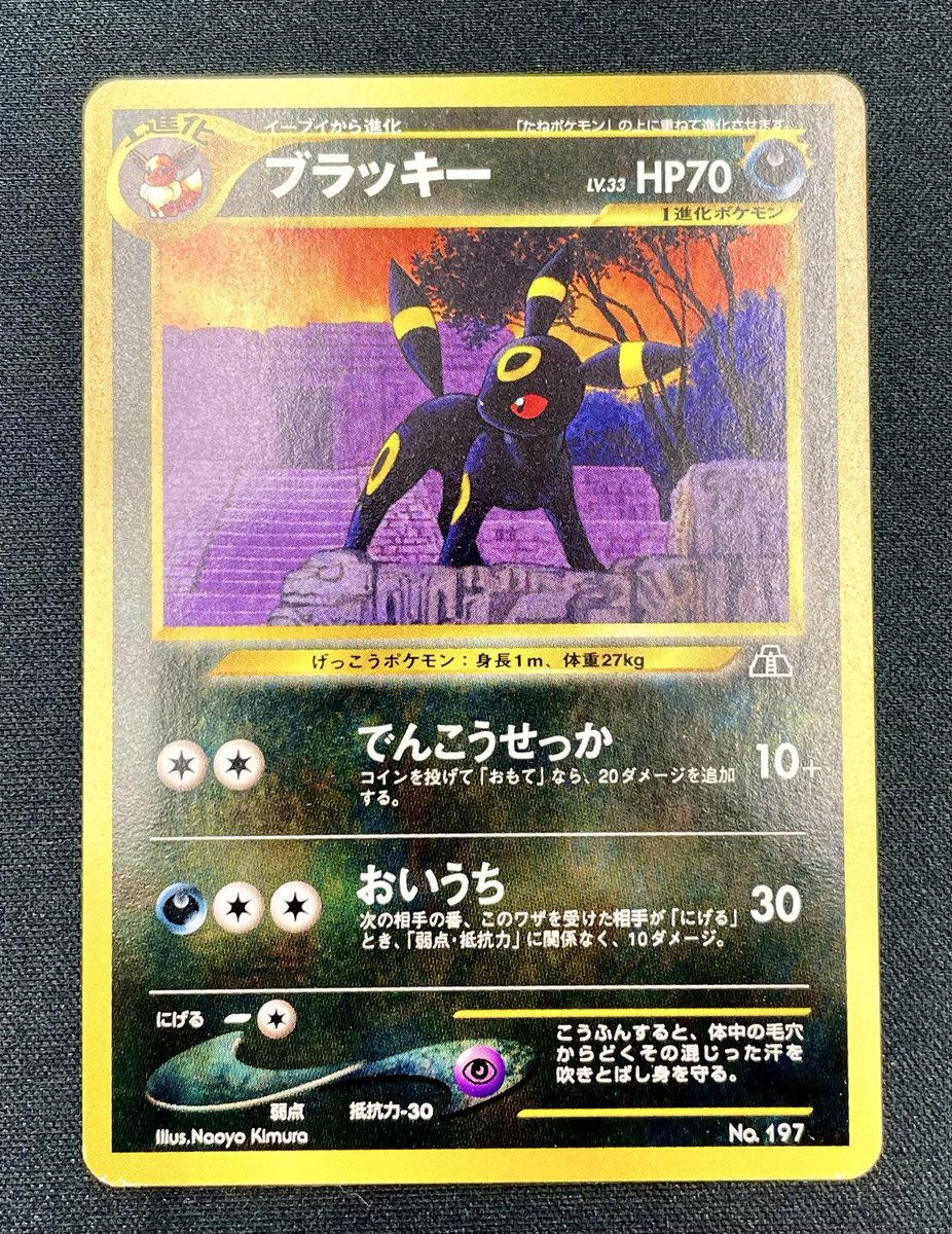 ✨️入荷情報🌒 ⚫️旧裏 ブラッキー LV.33 No.197🟡 毎度すぐに売れて