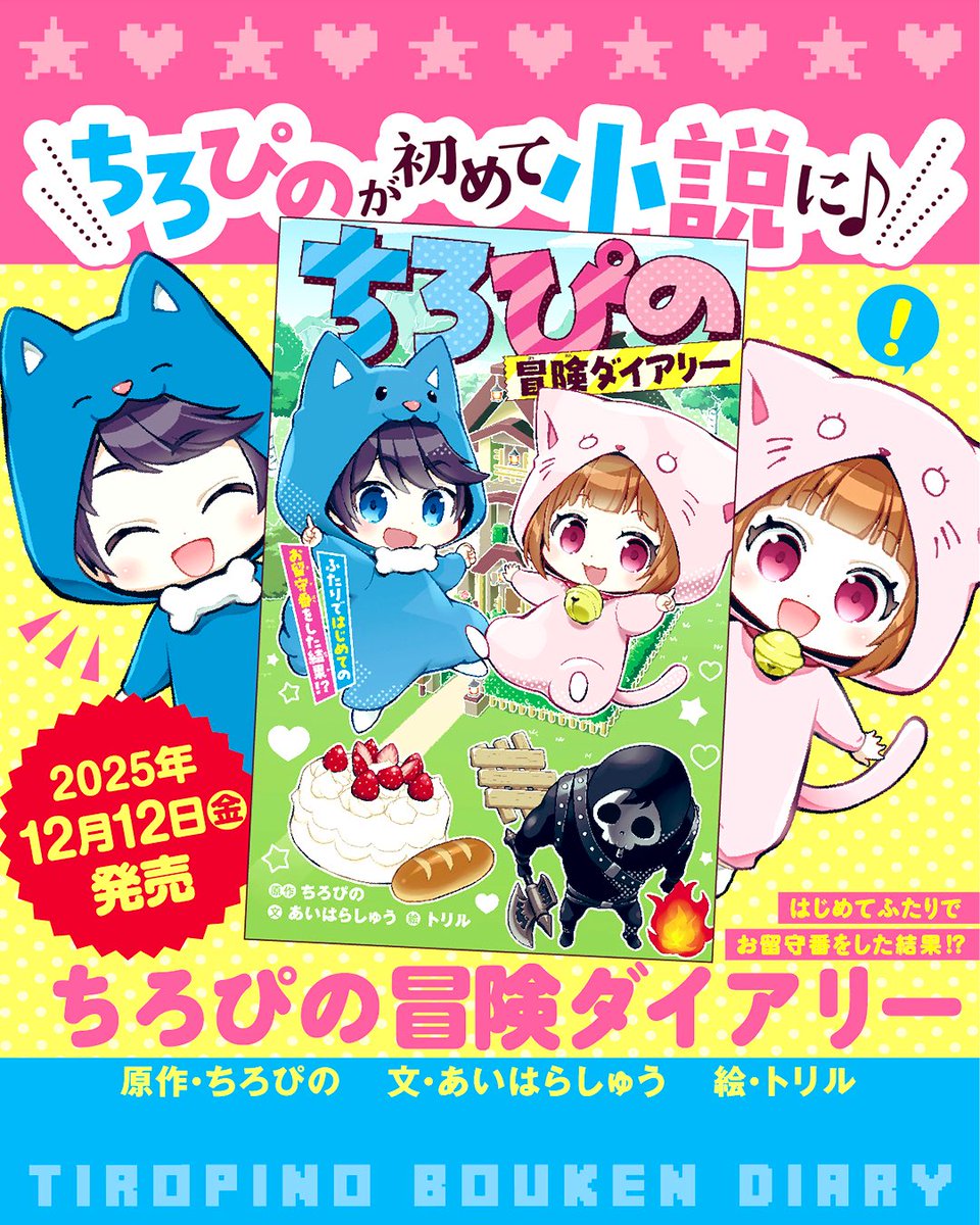 ちろぴの　ホログラムポスター 大人気ゲーム実況グループ「ちろぴの」×タピオカドリンクのお店「Bull