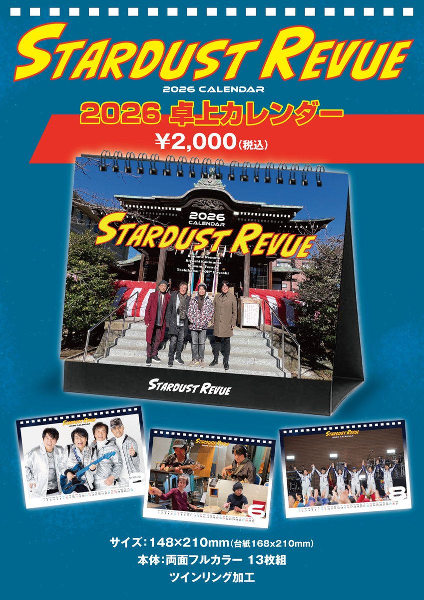 スターダスト☆レビュー (@STARDUSTREVUEch) / Posts / X