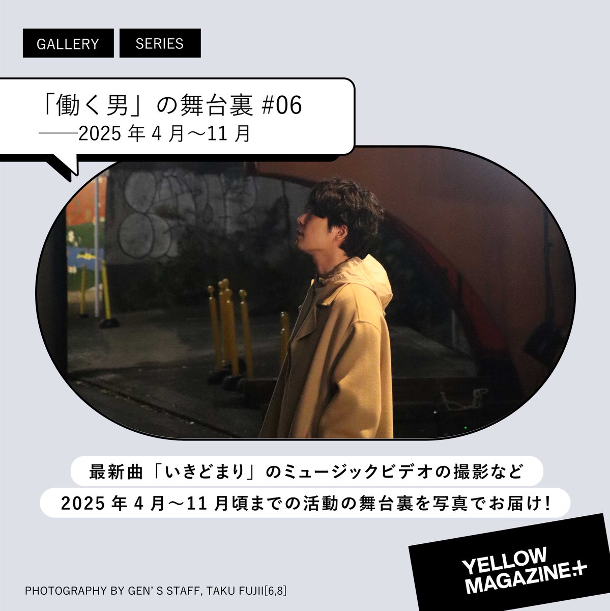 イエマガプラス 更新 「あの頃の星野源」は2018年リリースのアルバム