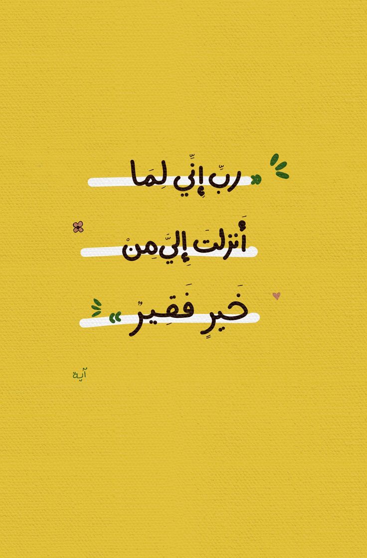 AlTolip3's tweet image. *💛🌻ᥫ᭡. ֶָ֢

ولا تبتليه في مطالبه
واجبُره في الأشياءِ التي يقصُدها ويسعى إليها وامنُن عليَّه بلُطفِك في كُل خطوةٍ وامنُن عليَّه بقُرَةٍ عينٍ غير مُنقطعة
وارزقه نور البصيرة
ووفقه للخير الذي ترضاه له وتحبه
وارض عنه رِضًا لا يشقى بعده أبدًا

💛همـسـة لقلبــك

@531_za