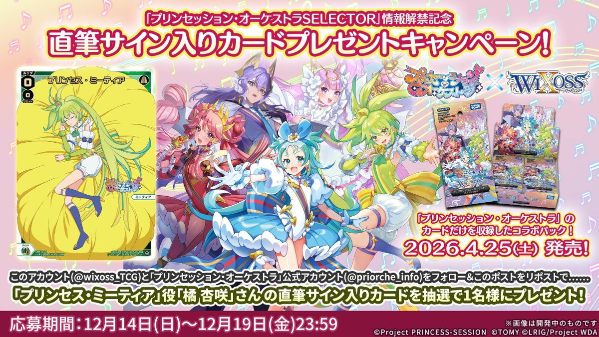 ウィクロスもプリオケもアニメがめちゃくちゃ好きなんで欲しいです！！