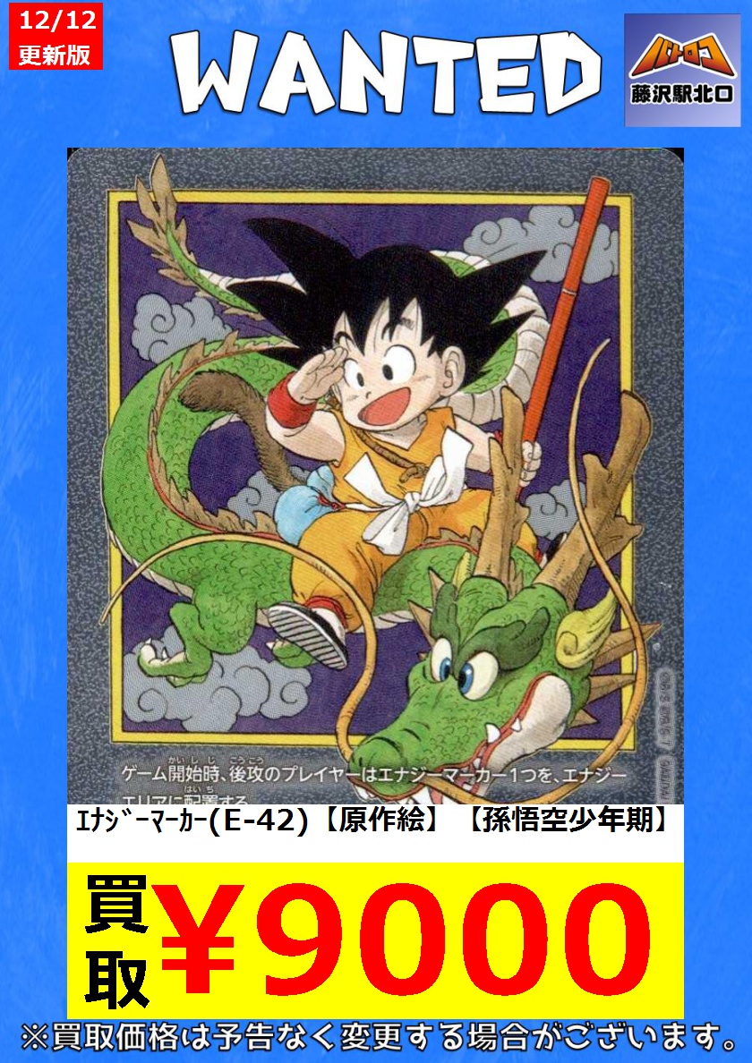 買取情報】＃ドラゴンボール ※商品の状態や在庫状況により減額の可能性