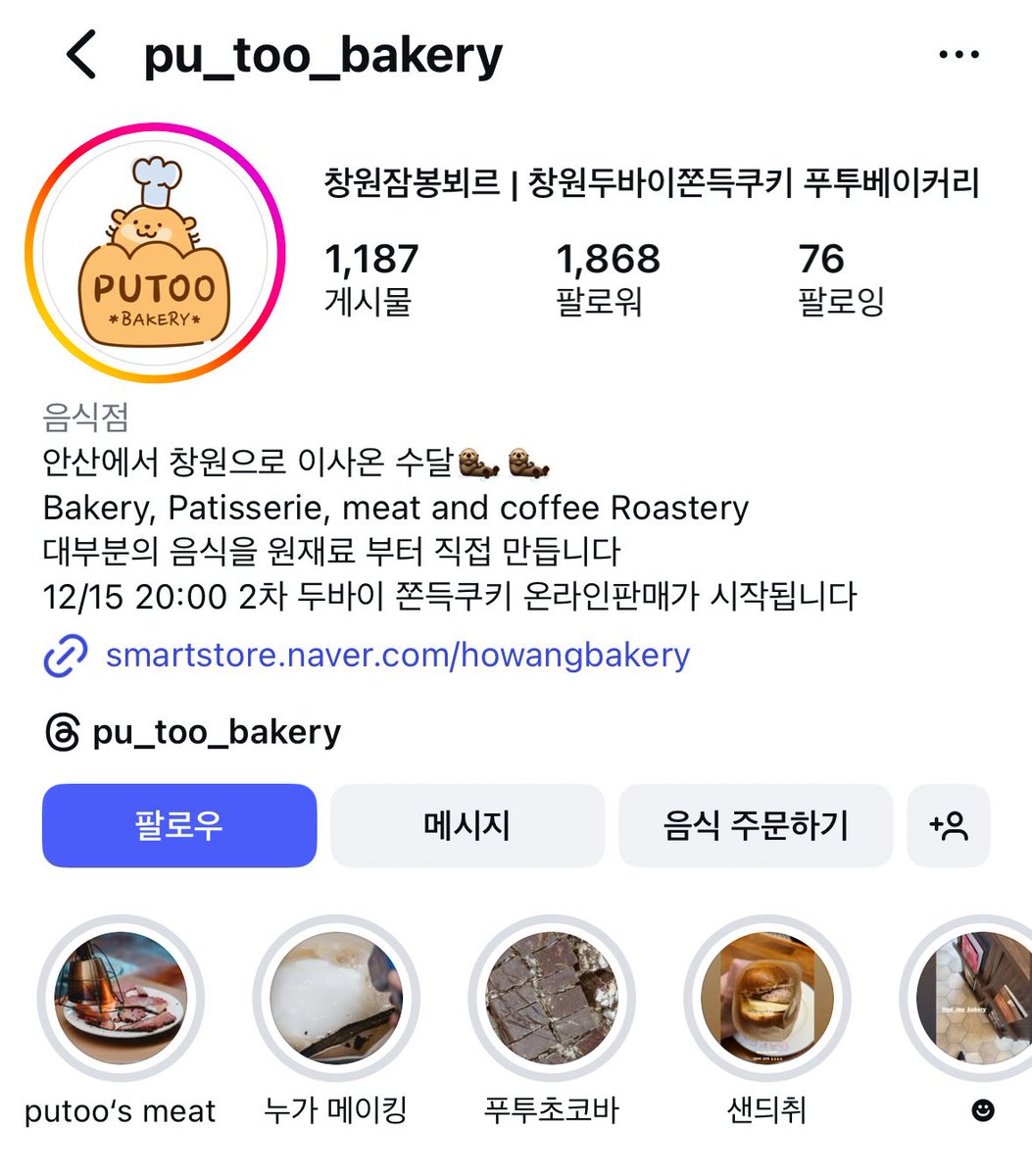 아니 온라인판매하는지 몰랏음!!!
여기서 사먹음!!! 나도 걍 검색하다가 찾음
두쫀쿠 제대로된거 첨먹어봐서 오바한걸수더잇늠 너무 기대 ㄴㄴ..근데 맛잇엏ㅎㅎㅎ