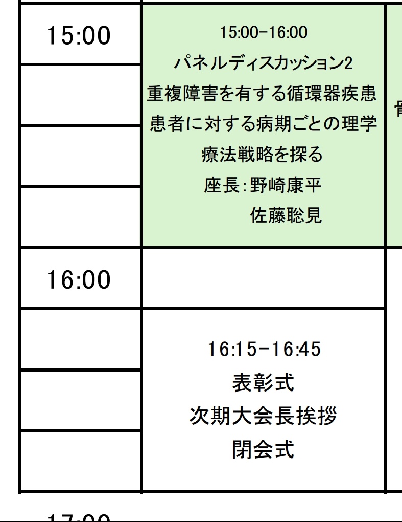 いよいよ明日からJSCVPT2025。自身は初日朝イチの委員会企画「P-1グランプリ」の演者、2日目最終セッションのパネルディスカッション座長を務めます。どちらも興味深いセッションになると思いますので、現地参加される方々はご参加お願いいたします！
#ミライの学会