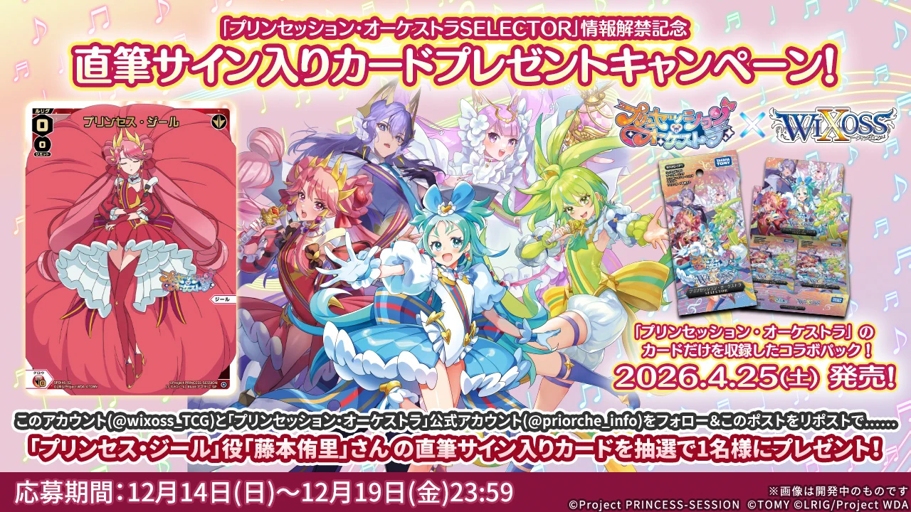 プリンセッション・オーケストラ ラッフルくじ　Wチャンス賞　直筆サイン色紙 G784y4naAAAtAZN?format=webp&