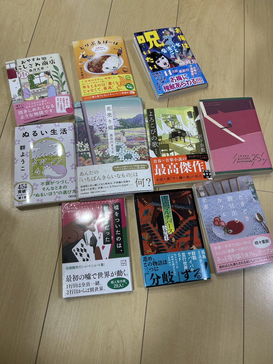 今日買った本・届いた本を紹介する みなさん、年越しの準備はもう