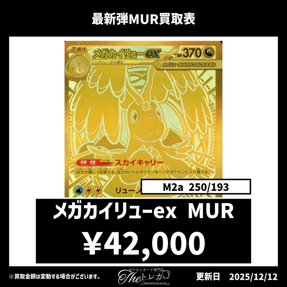 メガカイリューMUR ゴールドカード メガカイリューex【RR】{126/193