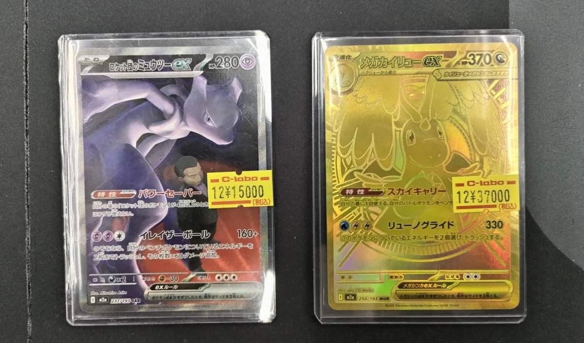 メガカイリューex MURミュウツーex SAR 🔴#ポケモンカード 販売情報⚪️】 「メガカイリューex MUR