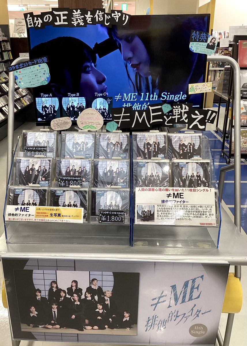 ≠ME 】💎 ≠ME 11th Single『#排他的ファイター 』 特典🎁生写真
