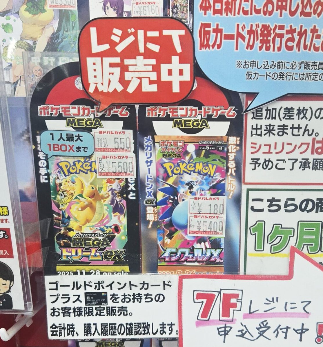 人気ポケカ 販売情報❗】 🏢ヨドバシ各店舗 ✓インフェルノX BOX販売中