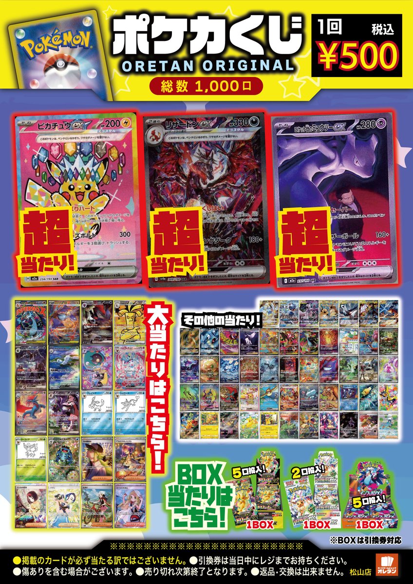 ポケカ500円くじ完売しました‼️ ご購入ありがとうございます