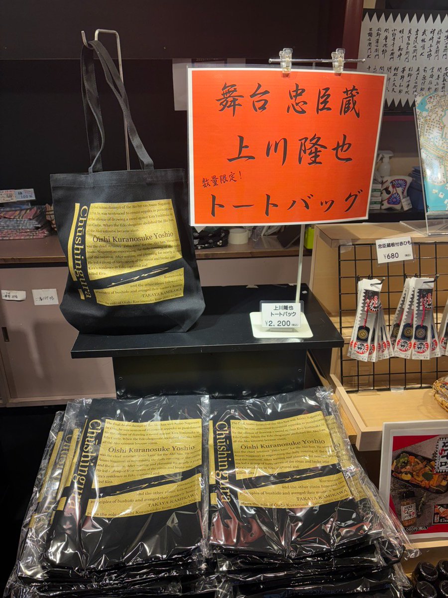 川上さん専用 本日、いよいよ上川さん主演舞台『忠臣蔵』が開幕します！ 突然の