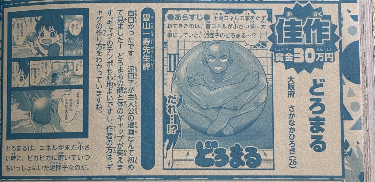 第97回小学館新人コミック大賞児童部門にて、佳作をいただきました