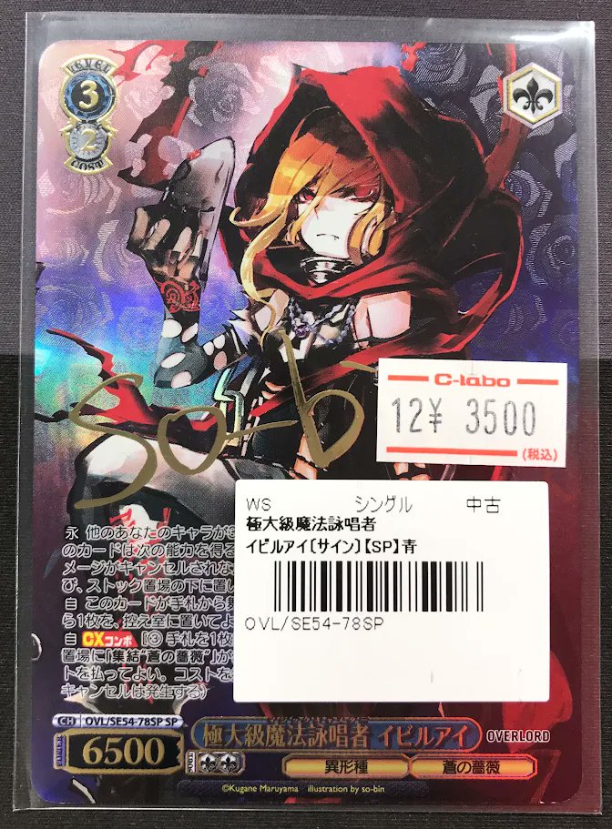 ヴァイスシュヴァルツ 販売情報】 シングルカードを入荷しました