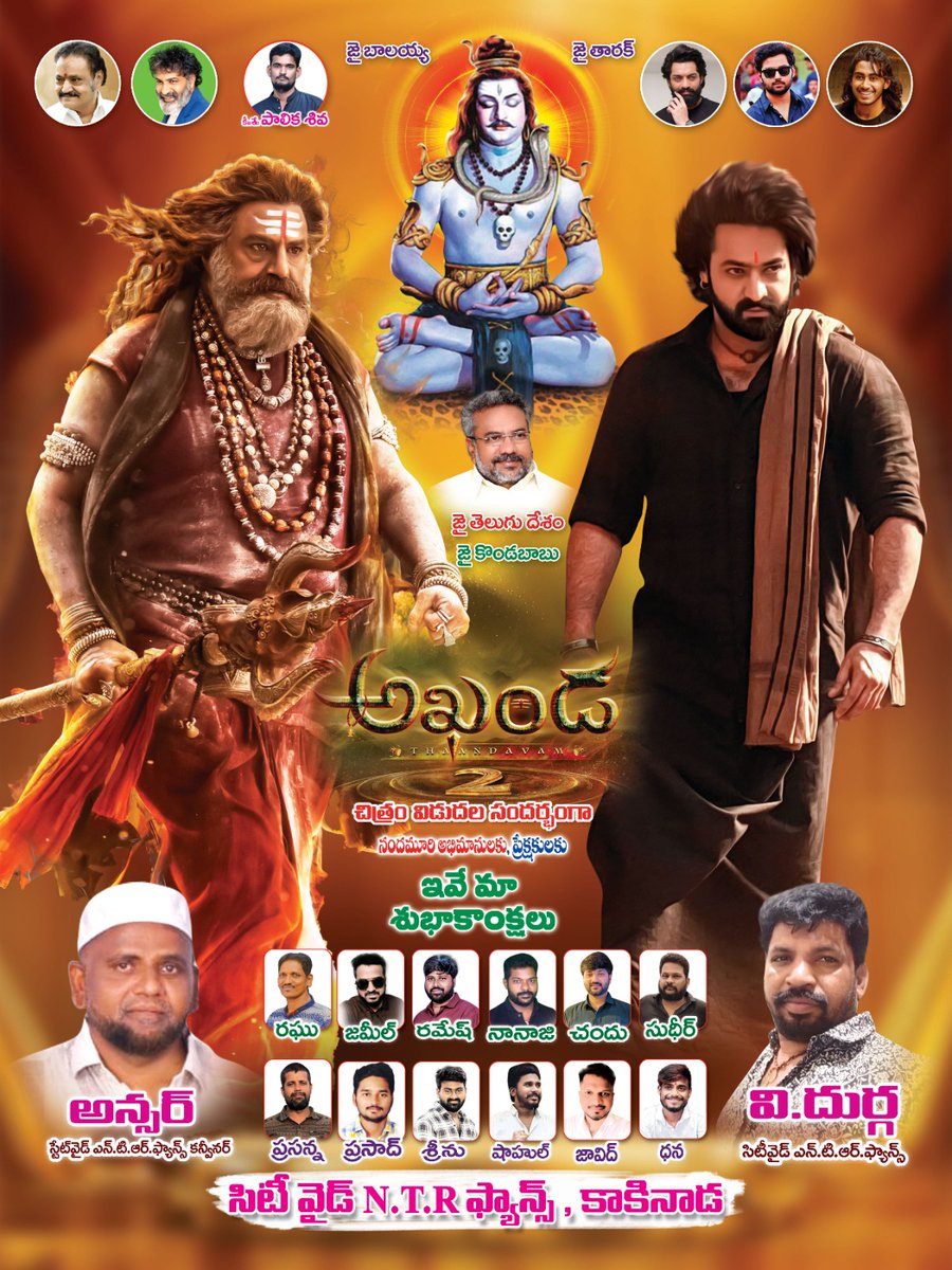 AnsarNtr's tweet photo. మా నటసింహం బాలయ్య బాబు నటించిన #Akhanda2 విడుదల అయిన ప్రతి చోట భారీ హిట్ టాక్ తో అఖండ విజయాన్ని అందుకోవాలని కోరుకుంటూ ప్రేక్షకులకు మరియు నందమూరి అభిమానుల కు ఇవే మా శుభాకాంక్షలు - మీ అన్సర్ 

జై బాలయ్య

#Akhanda2Thaandavam https://t.co/MBLPvJa4Nk