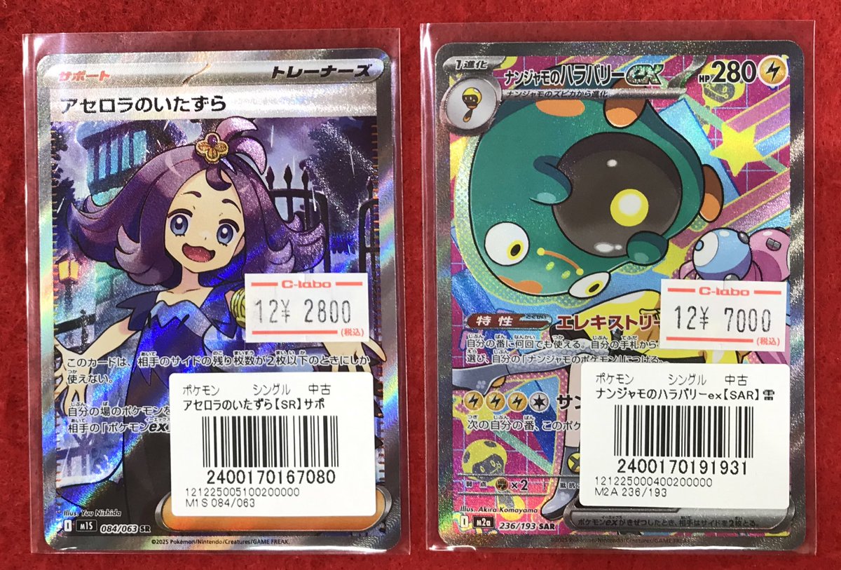 ポケカ 入荷情報】 アセロラの予感 SR ナンジャモのハラバリーex SAR