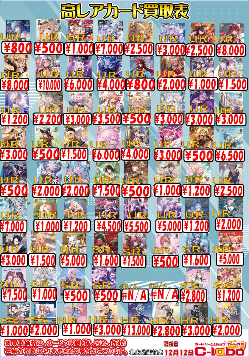 ホロカ 買取情報】 高額カードの買取表になります‼️ OUR 戌神ころね