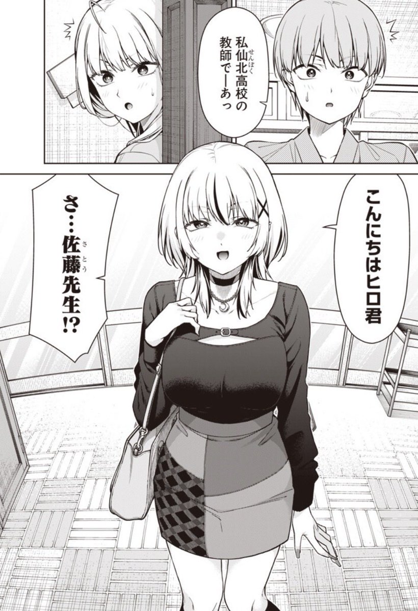あな先26話①がとなジャンで配信中です〜

佐藤先生が風見荘にやってくる!?
トラブル必至のハプニング回をぜひご覧下さい〜

https://t.co/8SHPkShOiF 