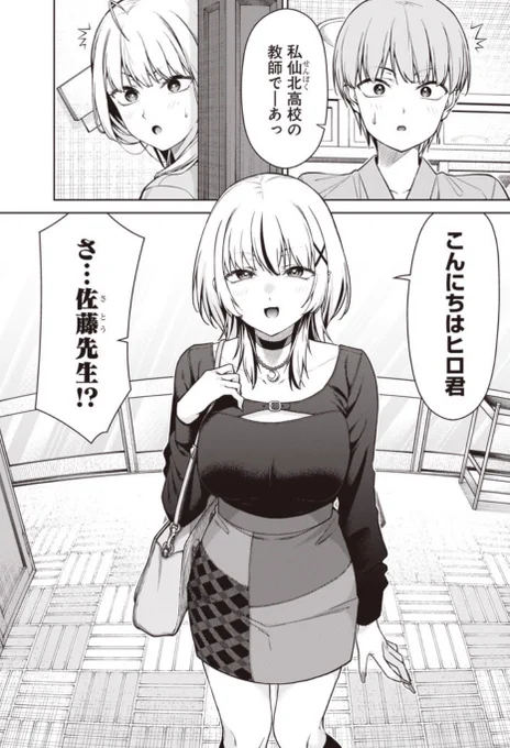 あな先26話①がとなジャンで配信中です〜

佐藤先生が風見荘にやってくる!?
トラブル必至のハプニング回をぜひご覧下さい〜

https://t.co/8SHPkShOiF 