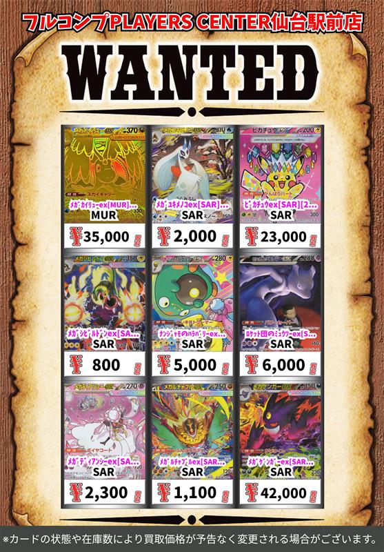 メガドリームex AR 全20種 フルコンプ　2セット 新弾買取情報】 ポケカ新弾「メガドリームex」の買取参考価格更新して