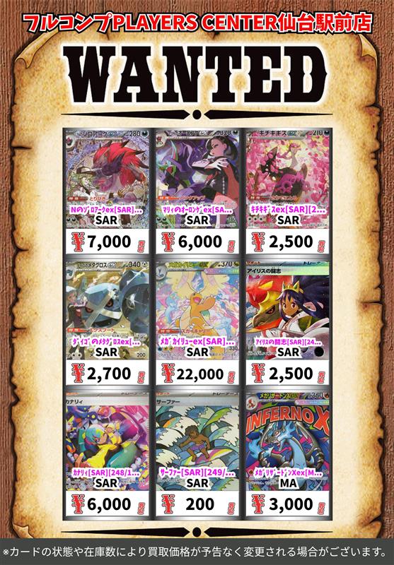 新弾買取情報】 ポケカ新弾「メガドリームex」の買取参考価格更新して