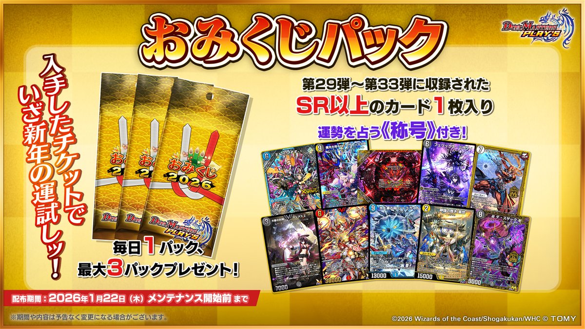 デュエルマスターズ デュエマ 希少品 おみくじ 100%パック デュエルマスターズ】DMX-19「スーパーレア100％パック」収録 新