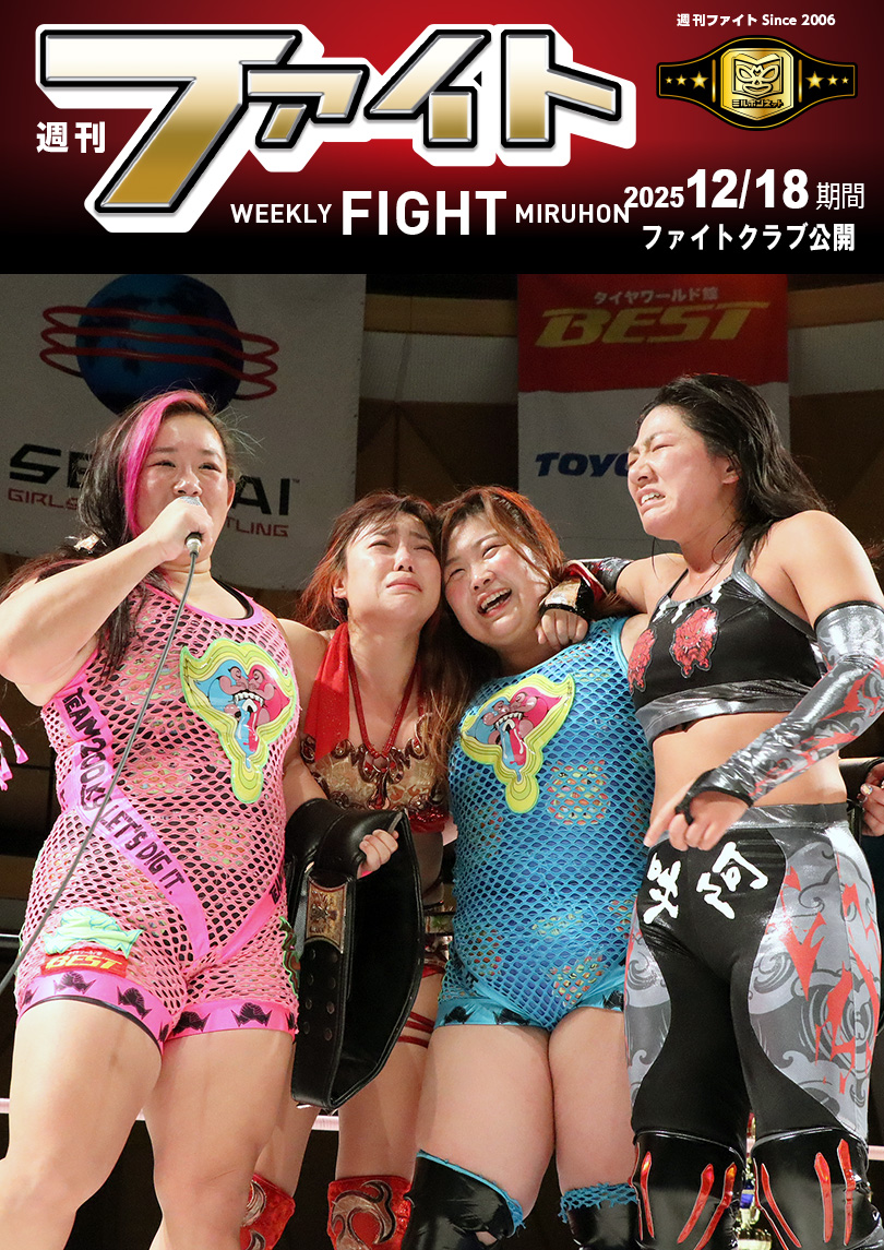 miruhon's tweet photo. 12月18日期間 #ローラン・ボック #鷹の爪大賞 キック総括 #WWENXT 締切 #仙女 大阪 #最強タッグ2025 #Netflix #AEW
https://t.co/8X6T0LWCFw
#週刊ファイト #WeeklyFightMiruhon
#WWE #NXTDeadline #AEWDynamite #Senjo #映画 #栄光のバックホーム #ss_pw #全日本プロレス #ajpw #TNA #UFC #RIZIN https://t.co/rnRiQNsYKQ