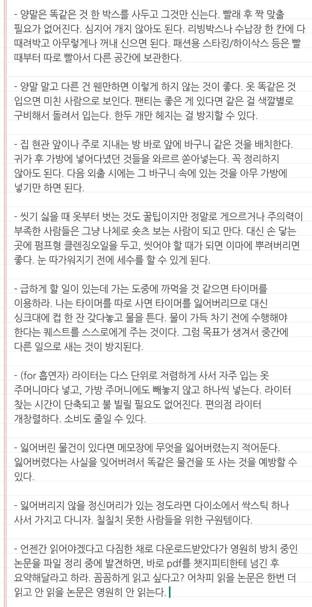 5섯살에 ㅇㄷㅎㄷ진단을받고 교무실을 벗삼아컸으며 머학교도 적응하지못해 제적을당했지만 어떻게든 죽지않고 살아남을수있었던 소소한 비결들을 공유할게요... 메모해라 알람맞춰라 정리해라 같은 말들 지읒니은많이듣지만 실천하기어렵잔아요 이건 지금당장 실행가능한 ㄹㅇ실전꿀팁들입니다