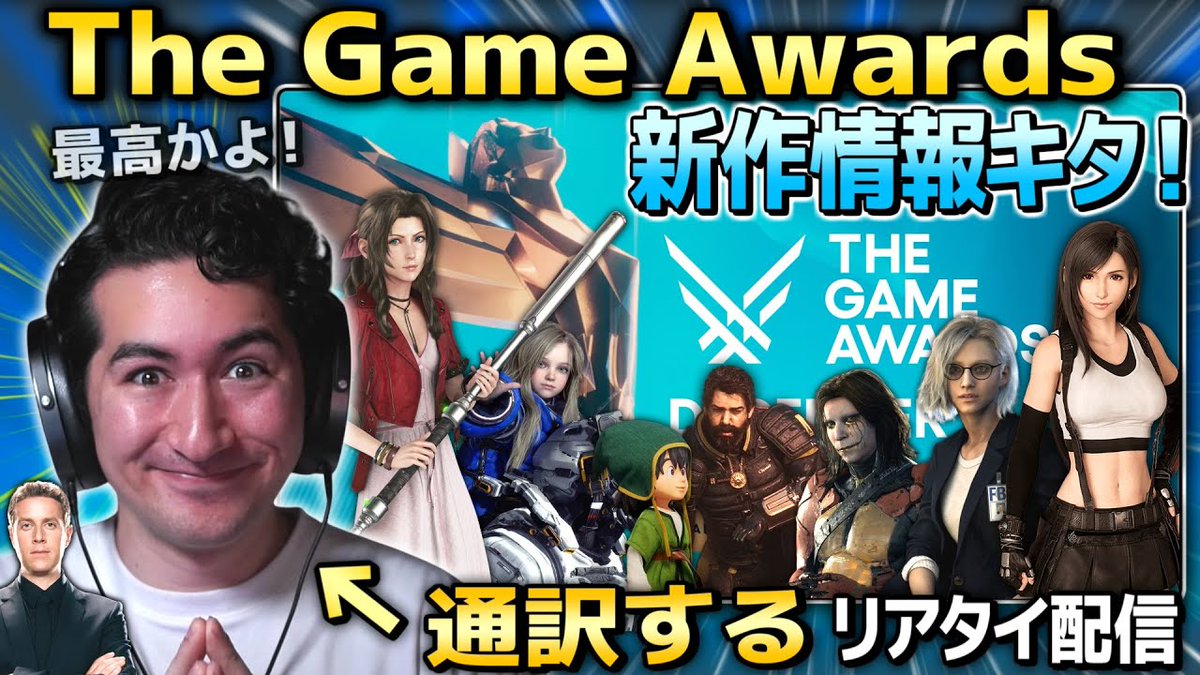 HelloMagMoe's tweet image. 【通訳あり】TGAキタ！最新のゲーム情報をリアルタイムで見ていこう！！
 
mag.moe/2330589/
 
#RE9 #ポッドキャスト #1080p #60fps #CS #DQ #Expedition33 #FF #Game #GAMEO