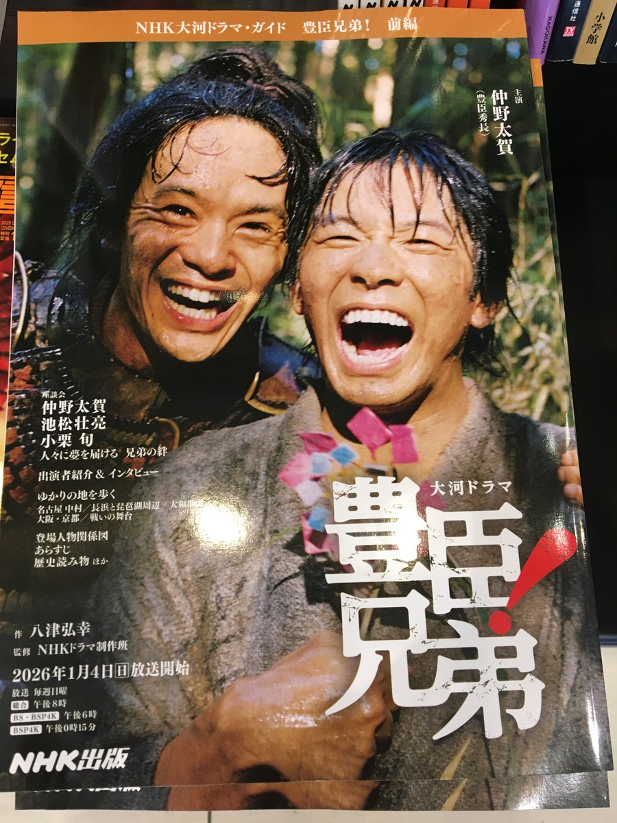 平和書店TSUTAYA京都リサーチパーク店 入荷しました！ NHK大河