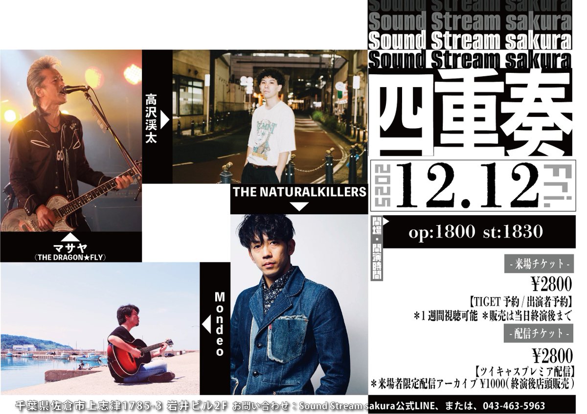洋楽 FURTHER FROM THE TRUTH 本日】 12/12(Fri) 四重奏 THE NATURALKILLERS 高沢渓太 マサヤ(THE