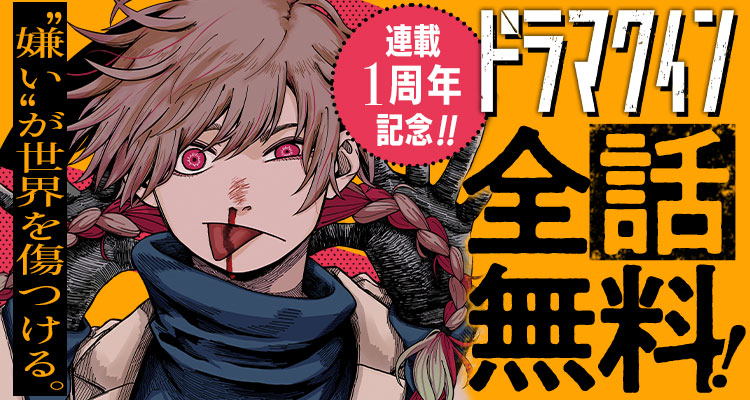 少年ジャンプ＋ (@shonenjump_plus) / Posts / X