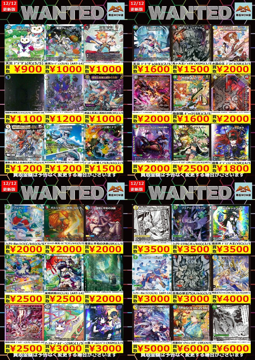 デュエルマスターズ 枚数限定買取情報】 ☆WANTED更新しました☆ ※美品