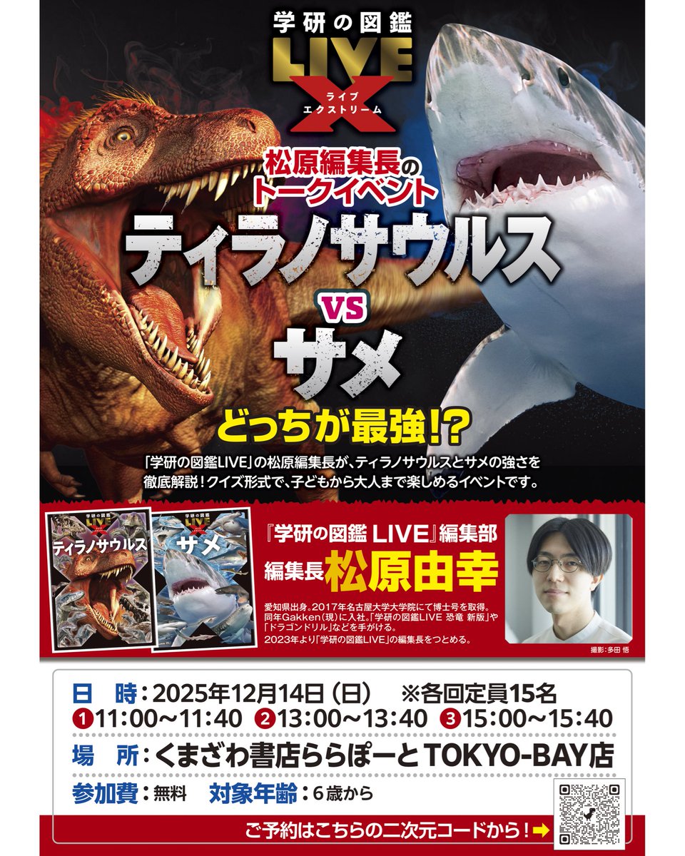 学研の図鑑LIVE 〈公式〉Gakken＠ティラノ＆サメ11/27発売
