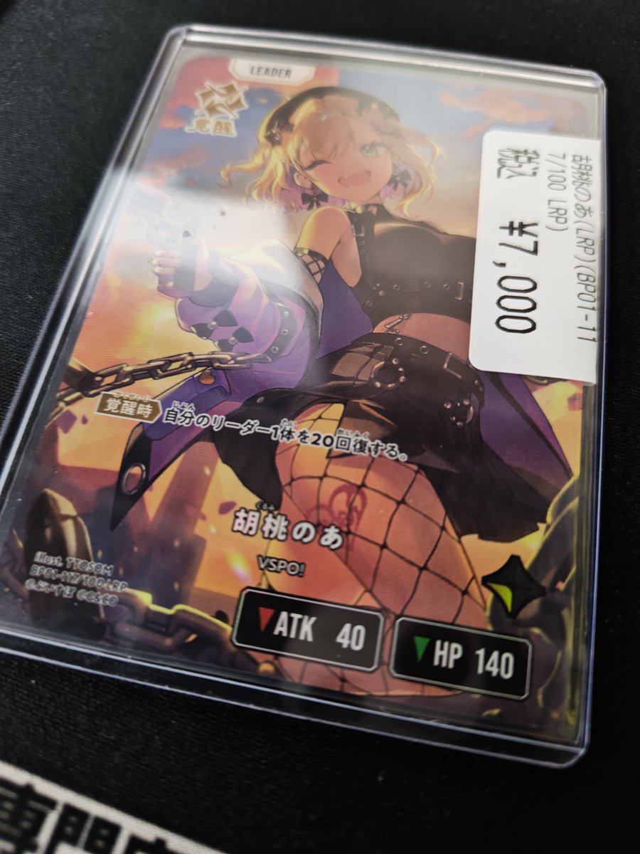 🔥🔥クロスタ 入荷情報🔥🔥 ️⭕️胡桃のあ(LRP) ￥7000 ⭕️胡桃のあ