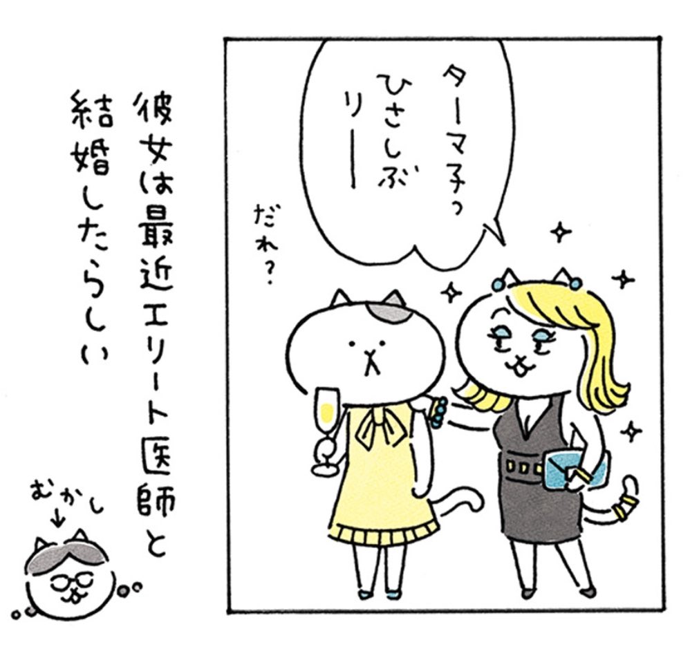 同窓会で久々に会った友人が、別人になっていて困惑するOLタマ子