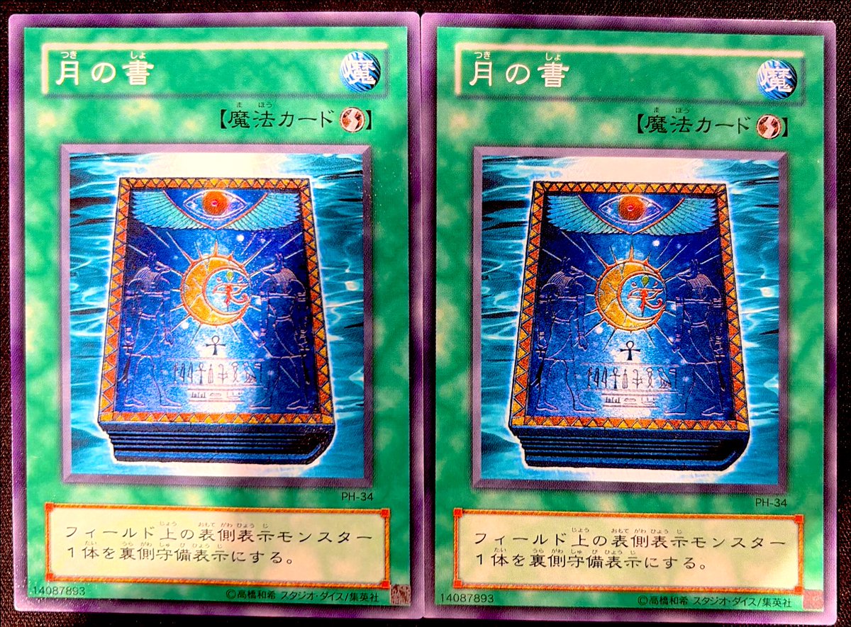 遊戯王 入荷 1103 ゲートボール 月の書 初期型番 つやつや、美品になり