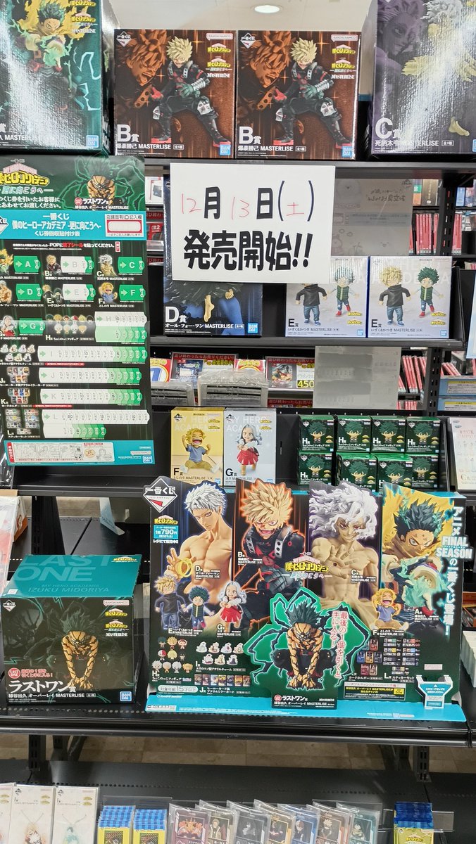 一番くじ 僕のヒーローアカデミア 入荷しました！ 販売は、明日12/13