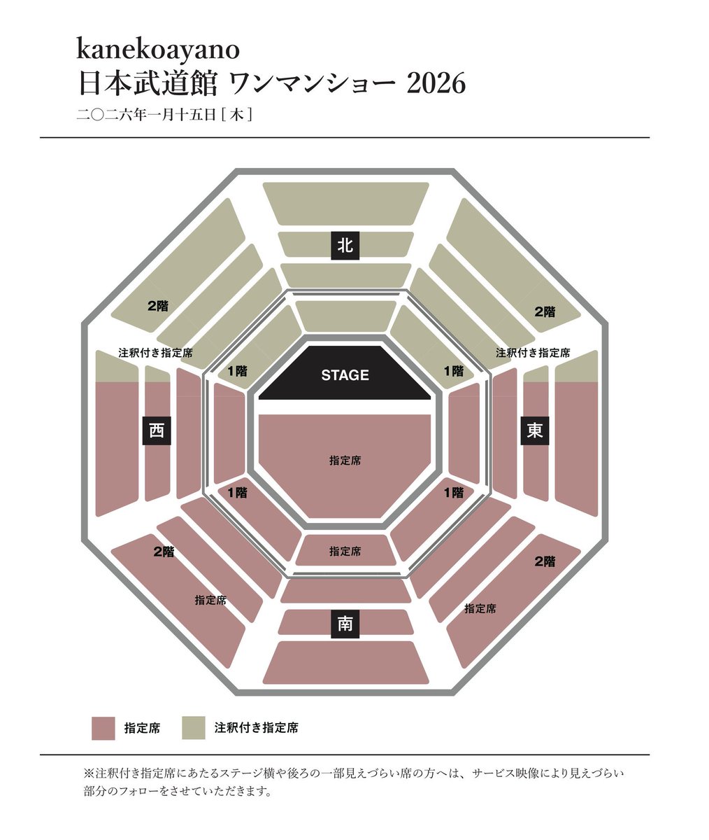 kanekoayano初の日本武道館、チケットの一般販売がはじまります。 皆様